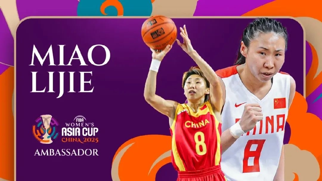 包含苗立杰成第四位入选FIBA名人堂的中国球员的词条
