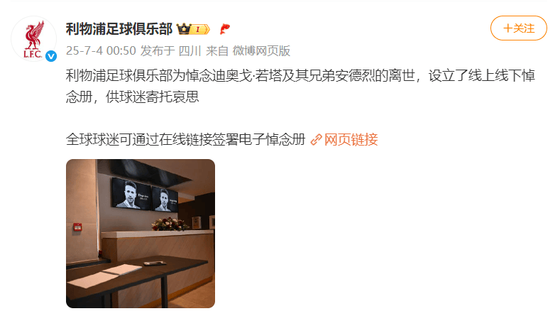 包含奈杰尔-德容悼念若塔：谨向他的所有家人、朋友及利物浦致以哀思的词条