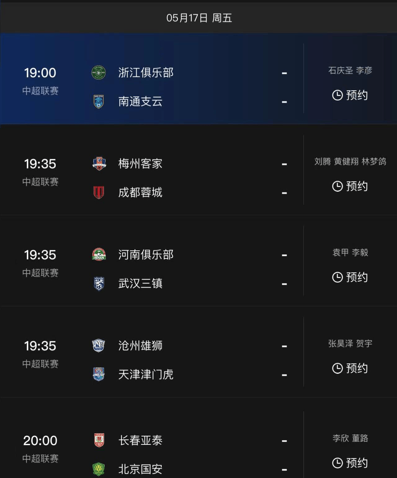 关于赛事预告|2025中甲联赛第16轮上海嘉定汇龙对阵南通支云的信息