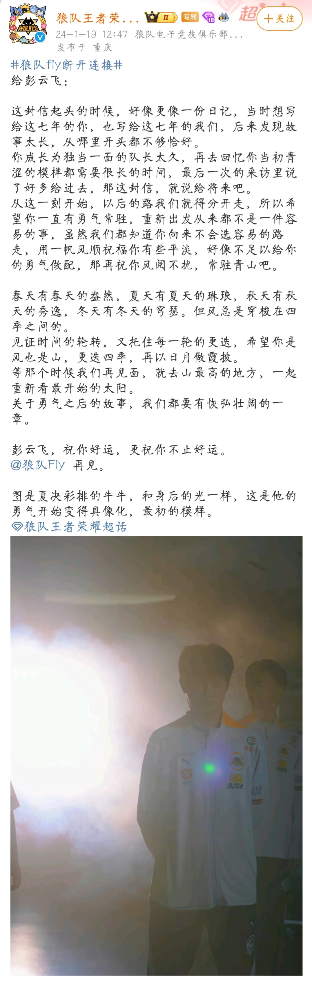 关于狼队粉丝见道崽现状又骂又心疼，你还看好这位曾经的信息