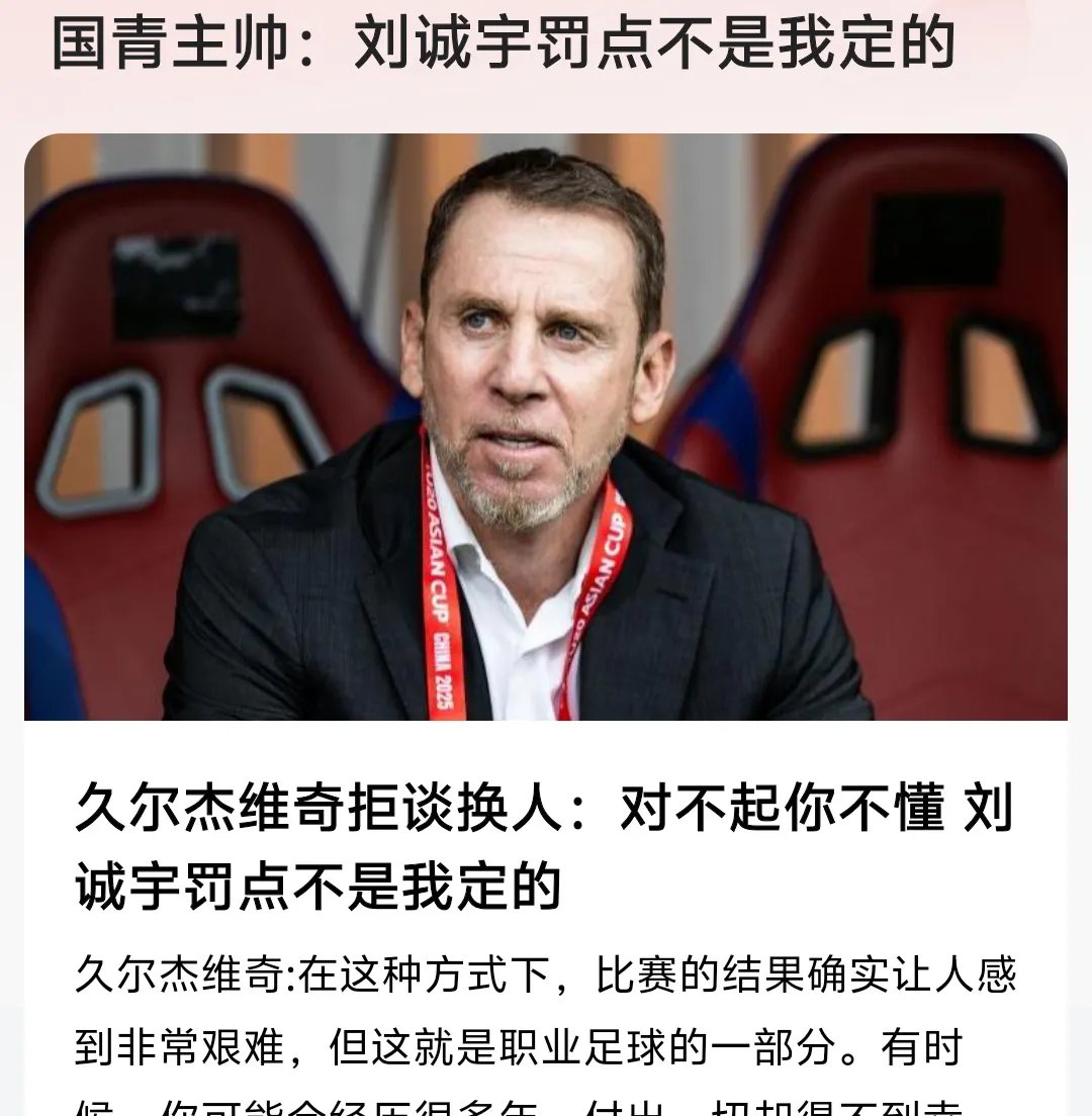 久尔杰维奇:我和球员彼此很了解对韩国可检验球队备战