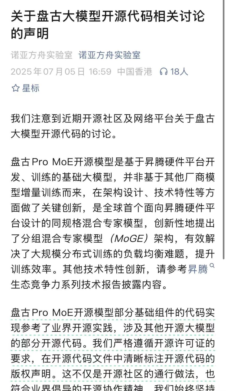 必威体育官网-华为盘古团队回应争议严格遵循开源许可要求标注