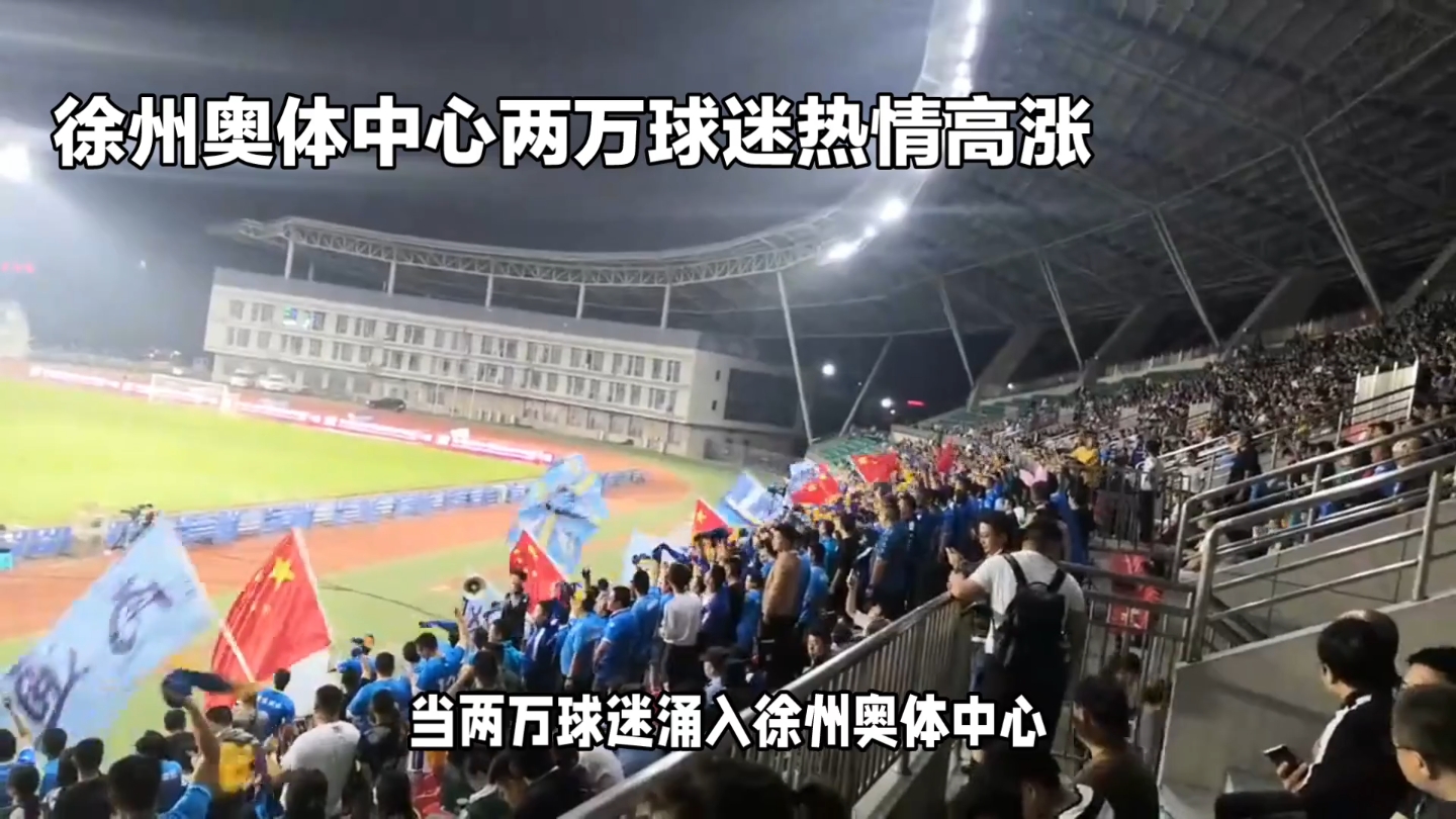 振奋人心的比赛，球迷热情高涨