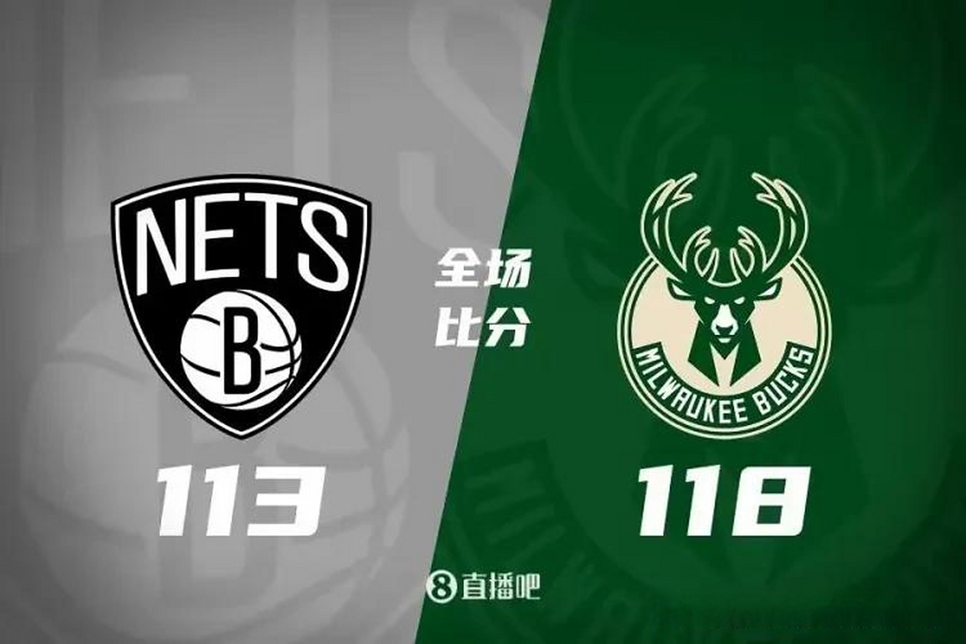 雄鹿击败篮网，字母哥独得分的简单介绍