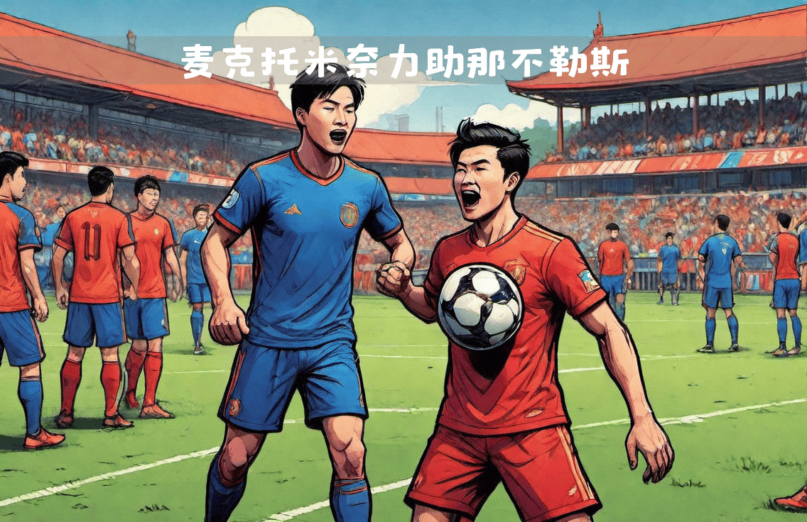 关于都灵球员技术精湛，制胜关键时刻的信息